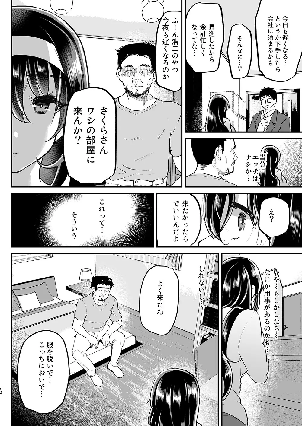 夫の家～義父に狙われた新妻さくら～ Page.23