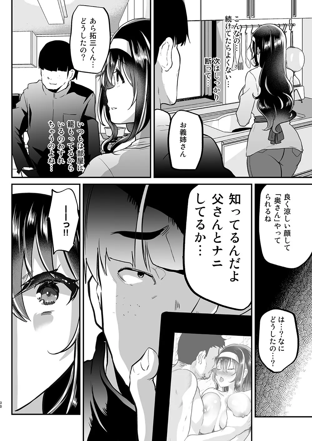 夫の家～義父に狙われた新妻さくら～ Page.31