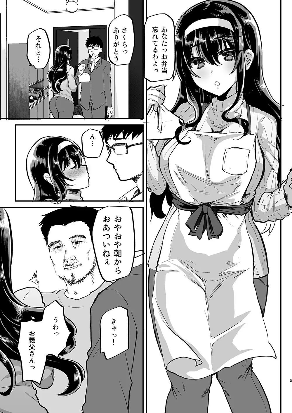 夫の家～義父に狙われた新妻さくら～ Page.4