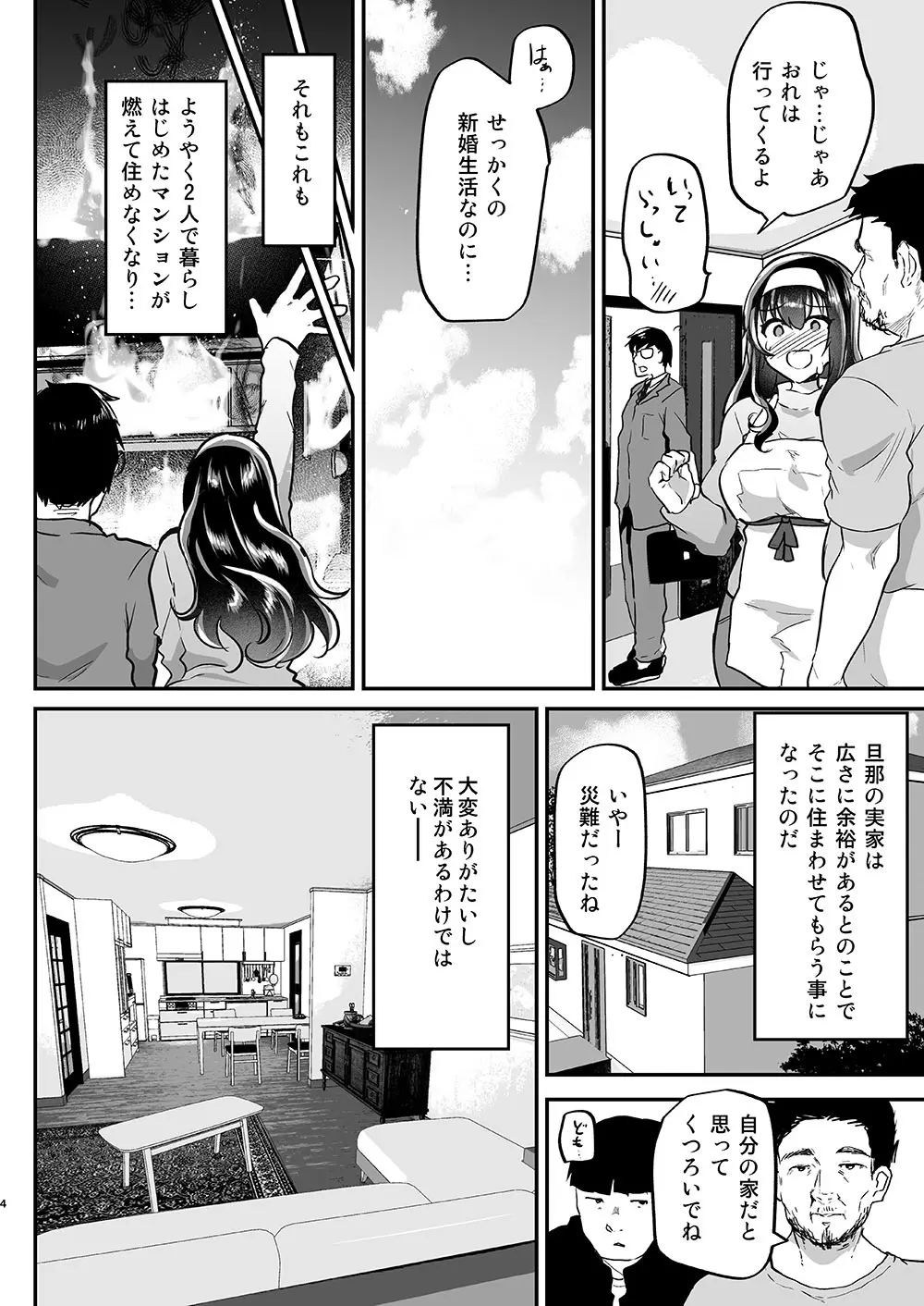 夫の家～義父に狙われた新妻さくら～ Page.5