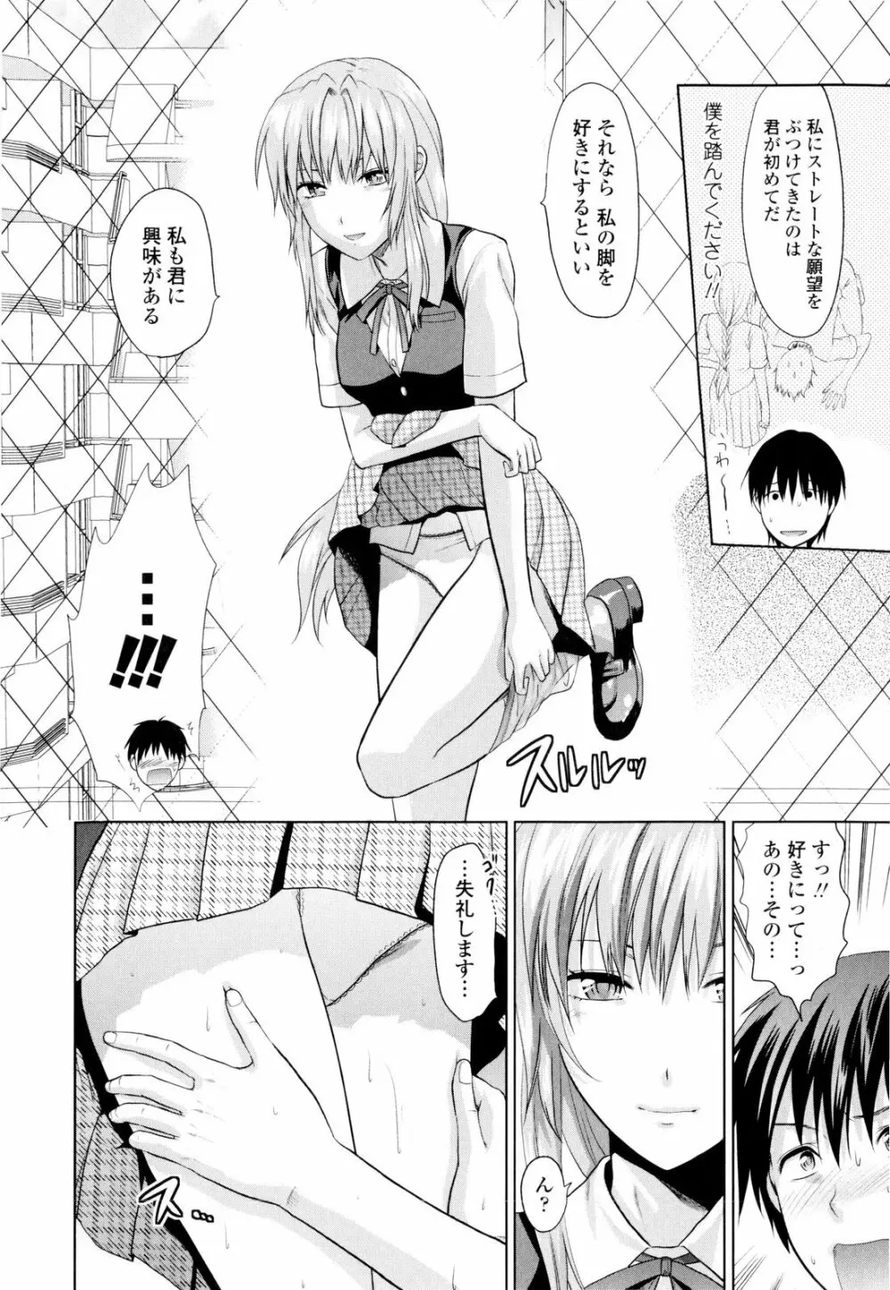 お姉コレ Page.100