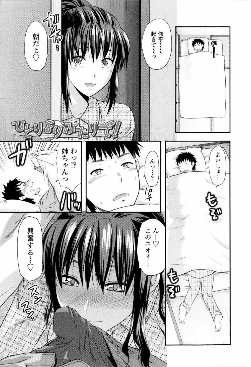 お姉コレ Page.11