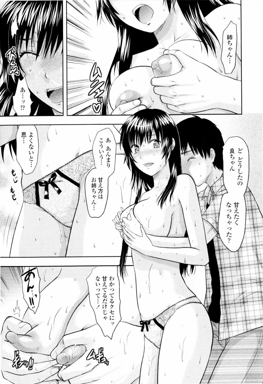 お姉コレ Page.121