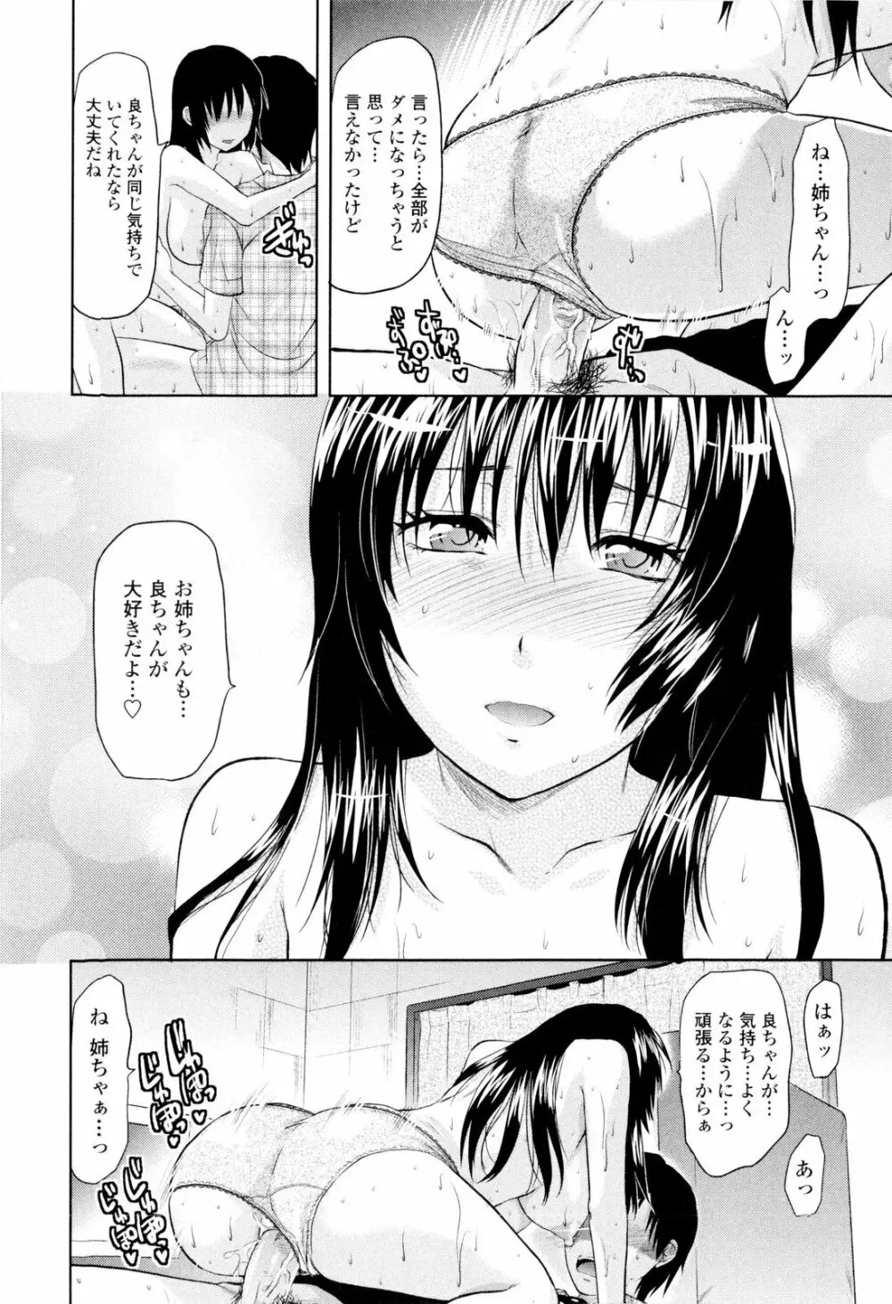 お姉コレ Page.132