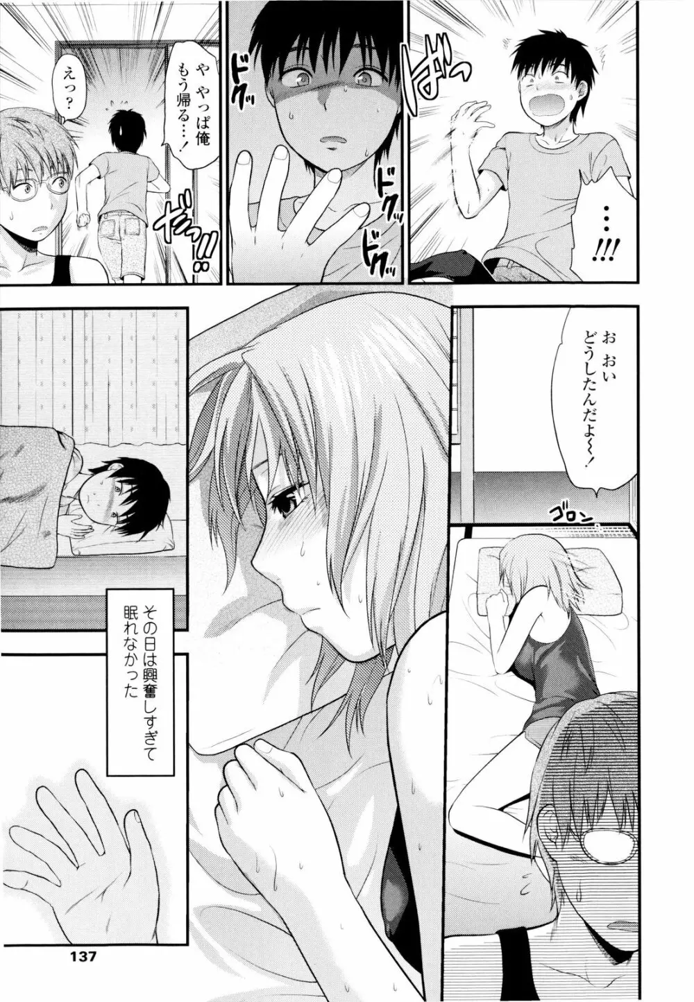 お姉コレ Page.139