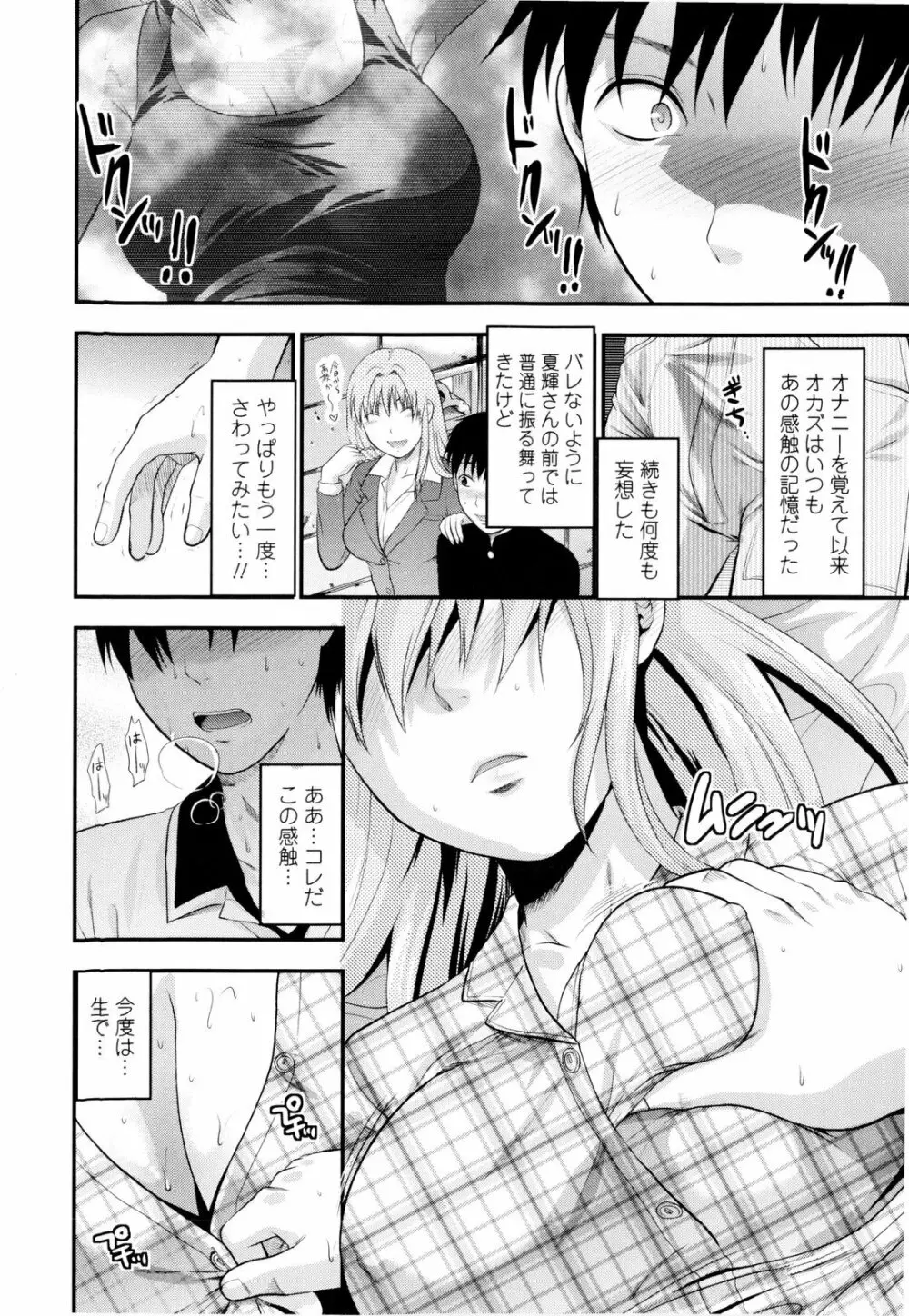 お姉コレ Page.142