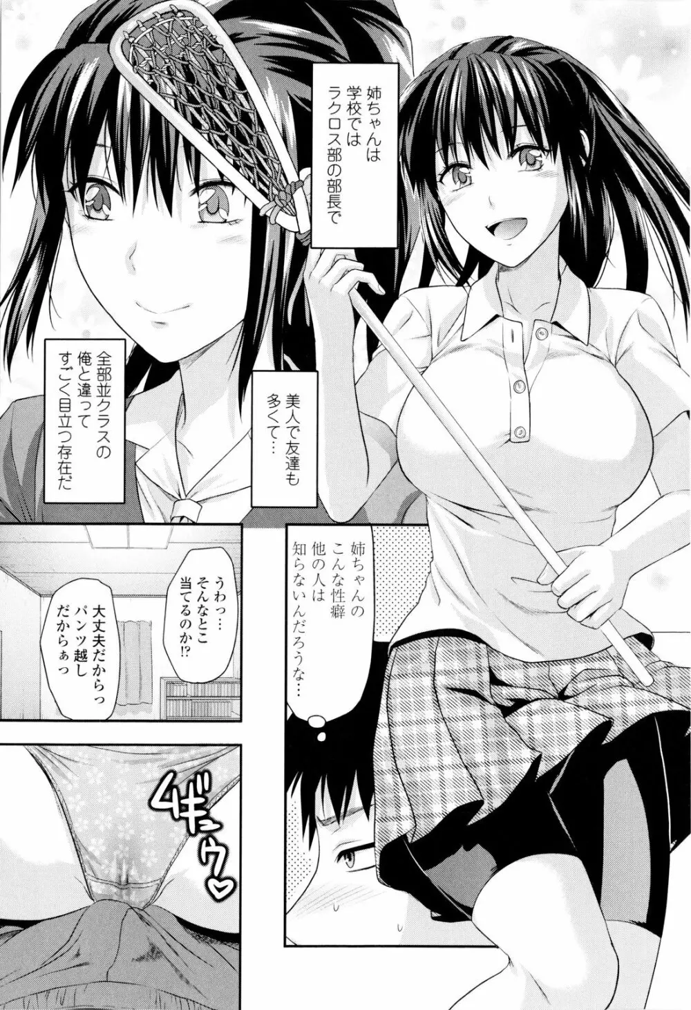 お姉コレ Page.15