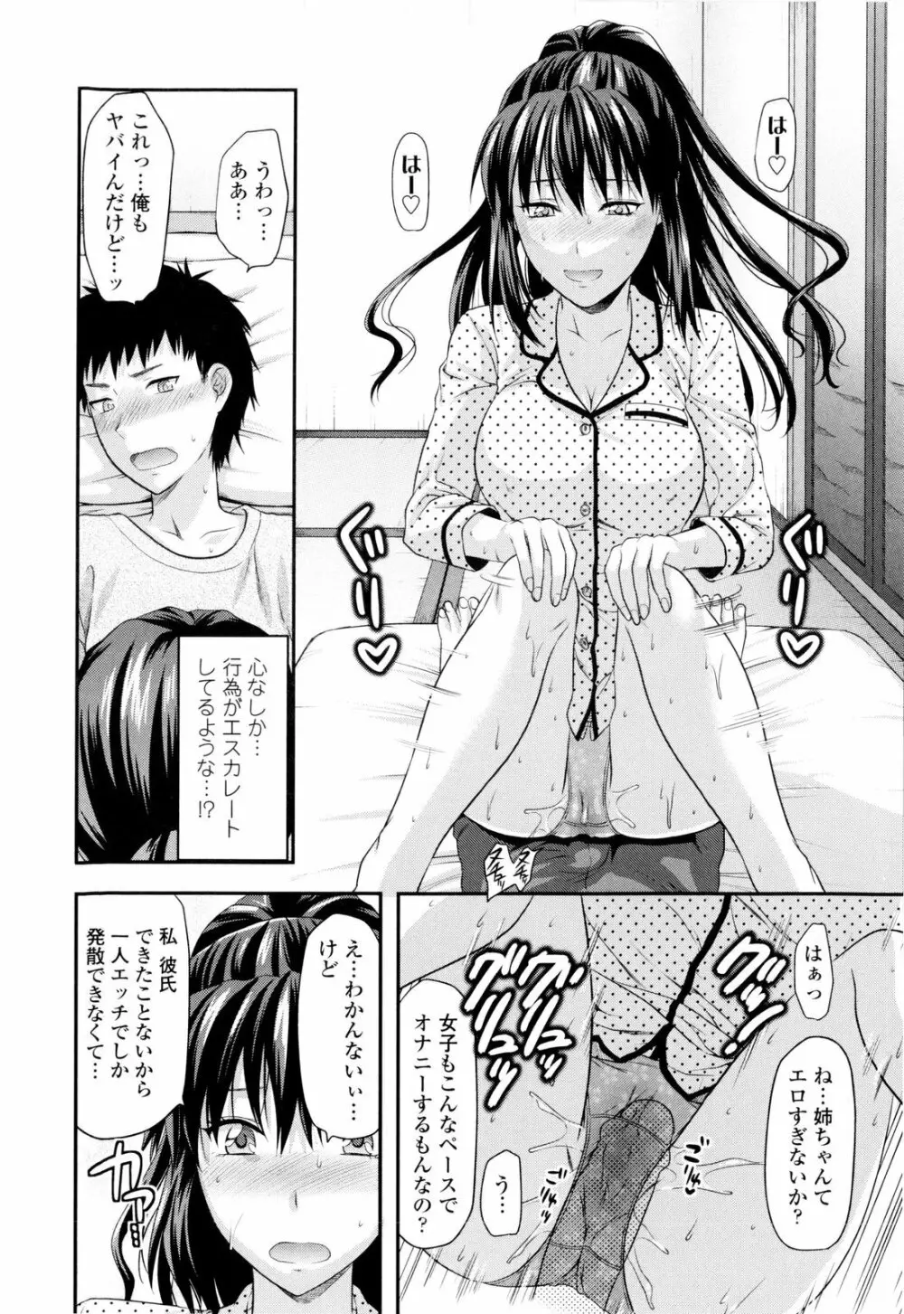 お姉コレ Page.16