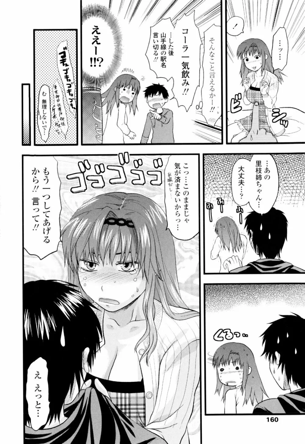 お姉コレ Page.162