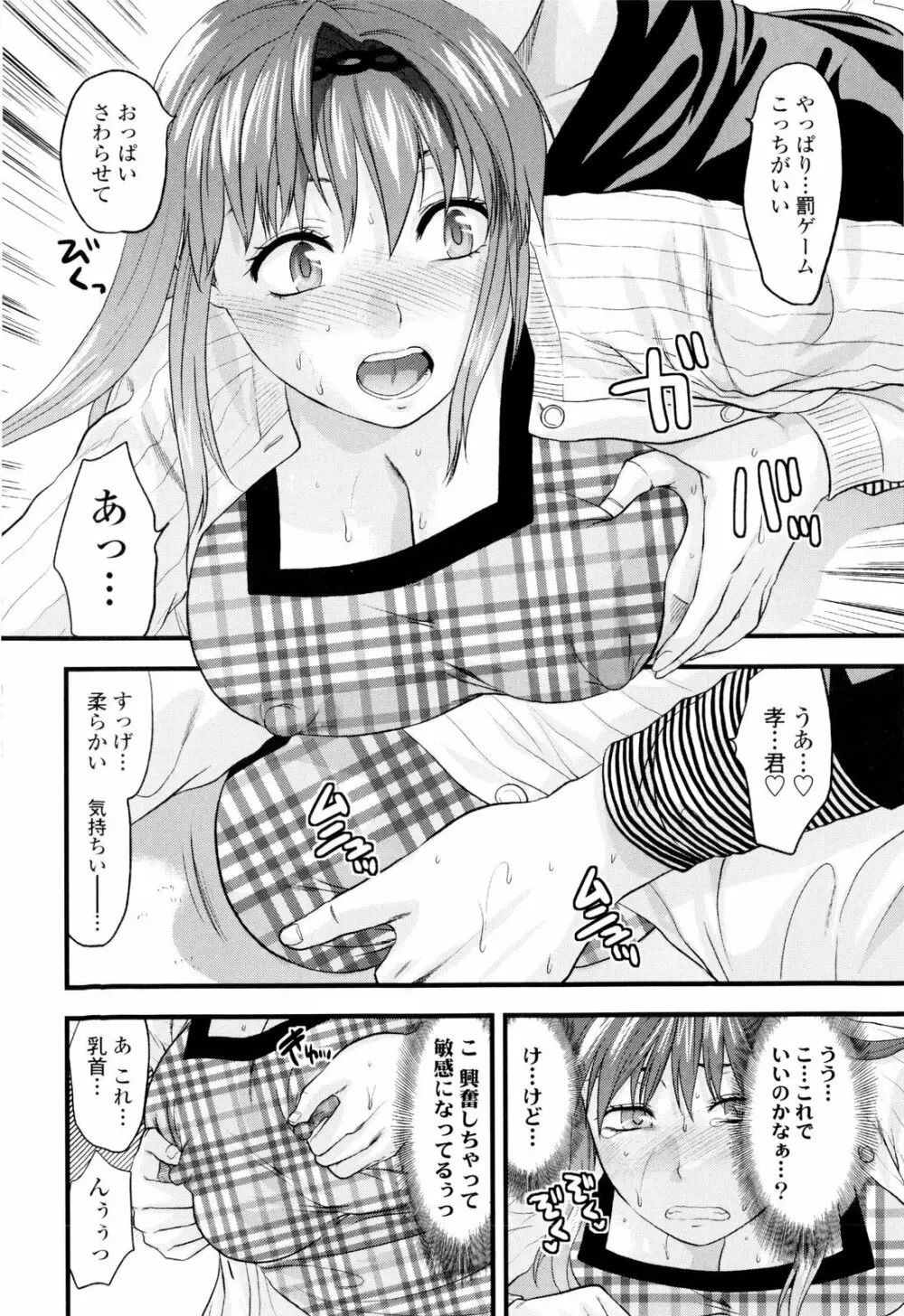 お姉コレ Page.166