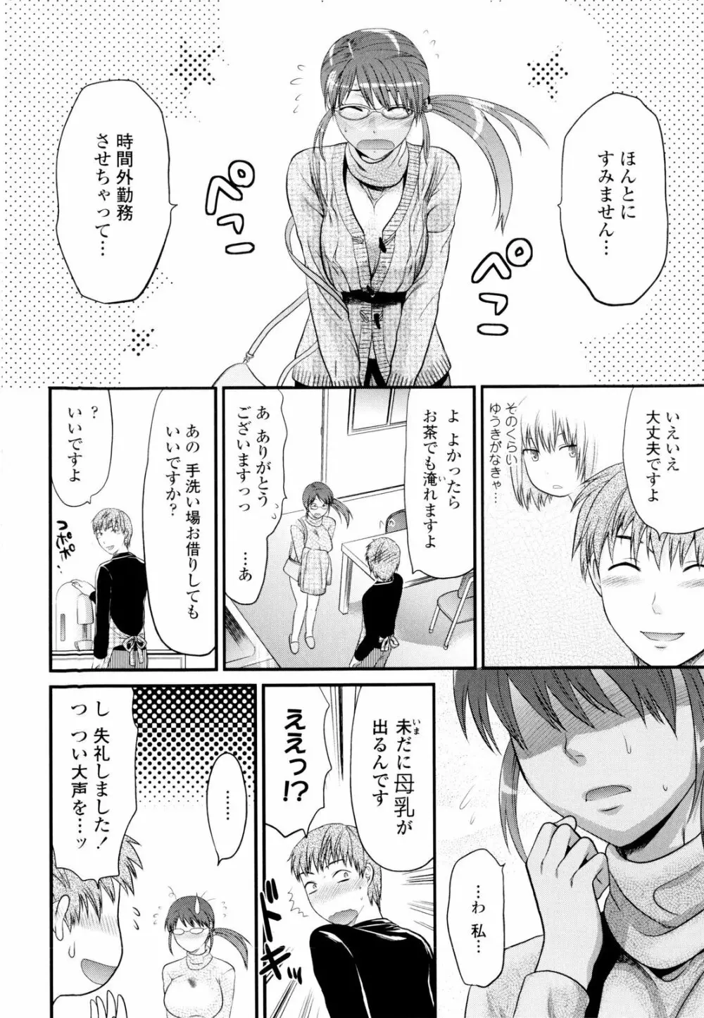 お姉コレ Page.180