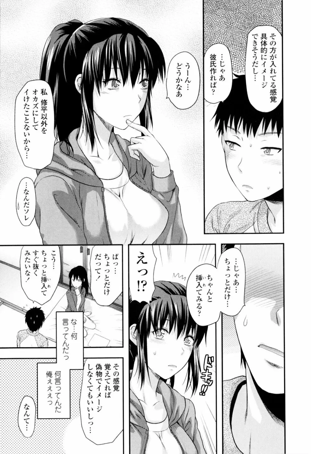 お姉コレ Page.19