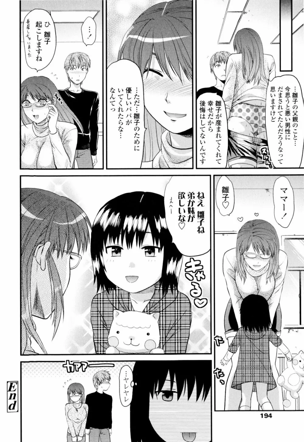 お姉コレ Page.196