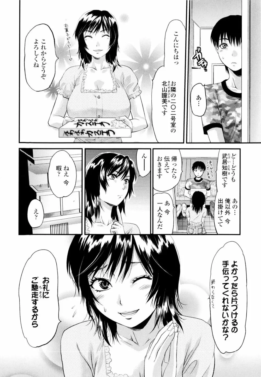 お姉コレ Page.198