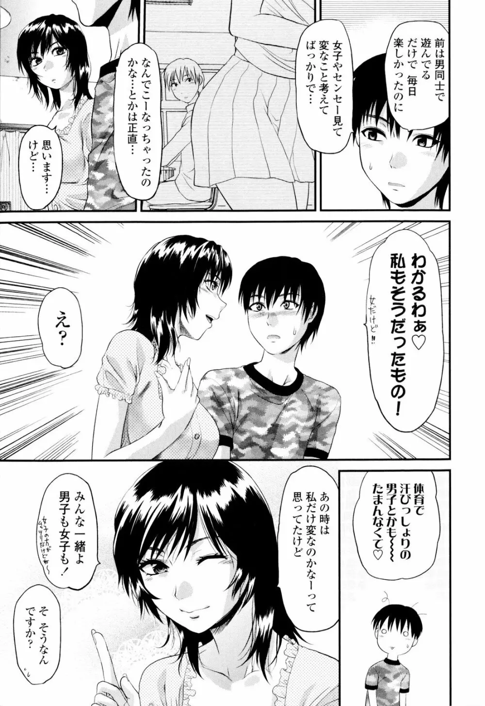 お姉コレ Page.201