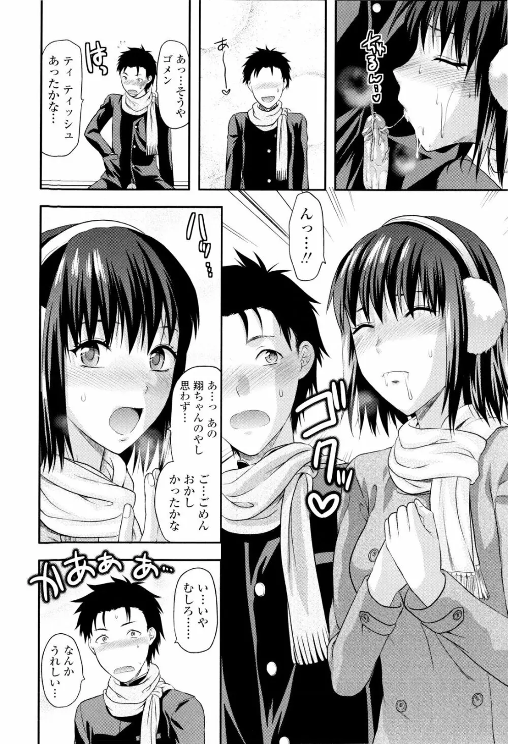 お姉コレ Page.38