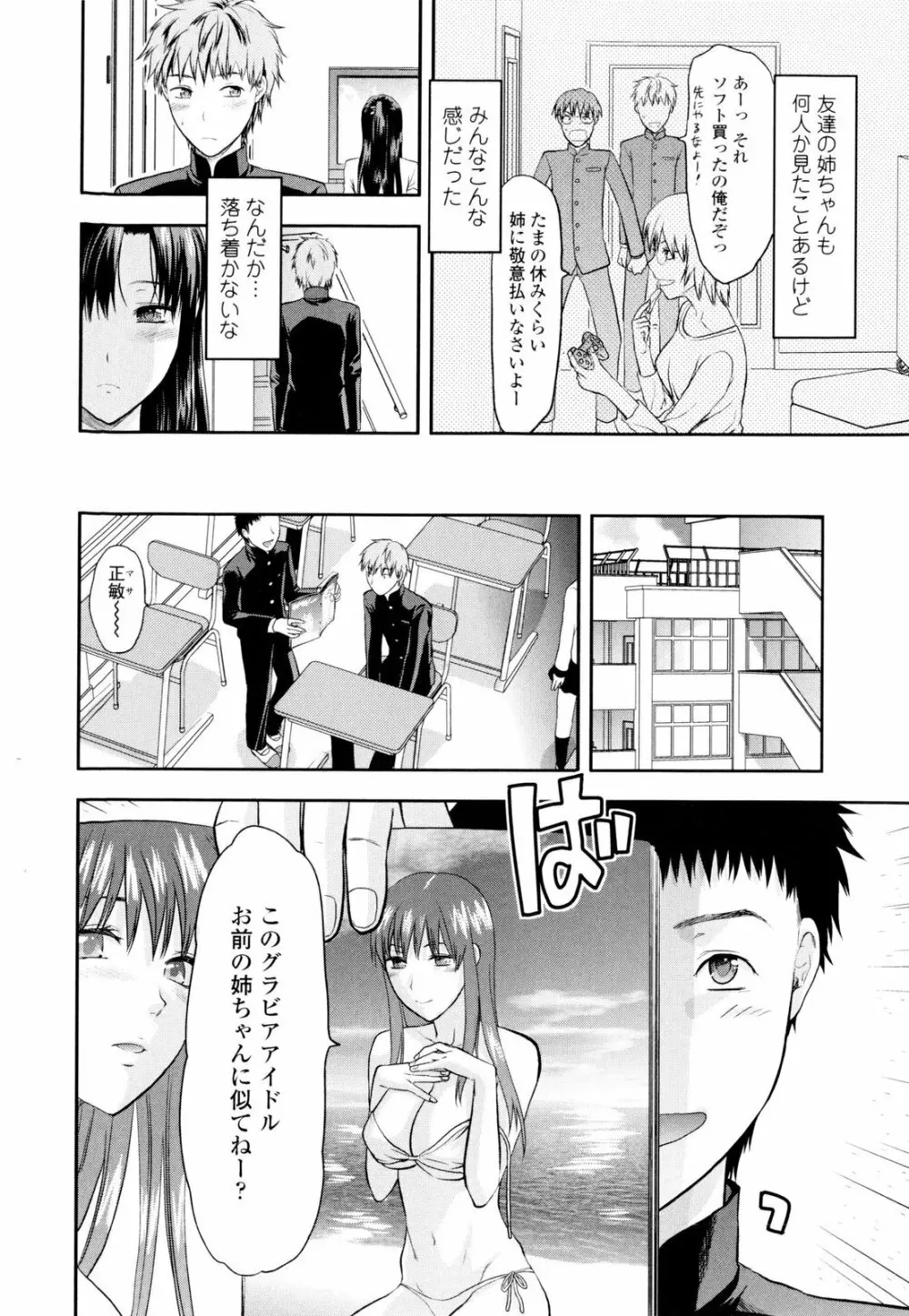 お姉コレ Page.54