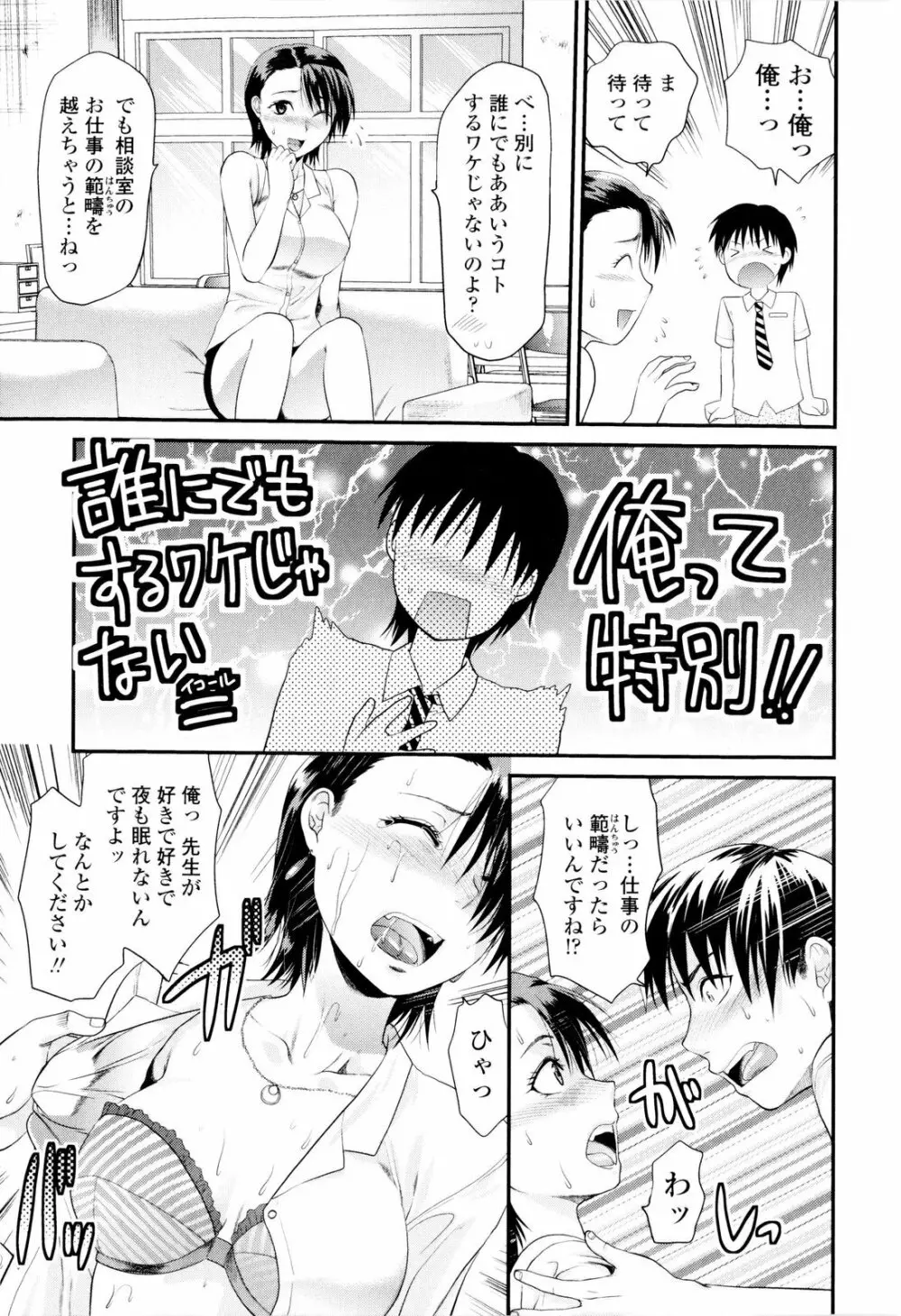 お姉コレ Page.81