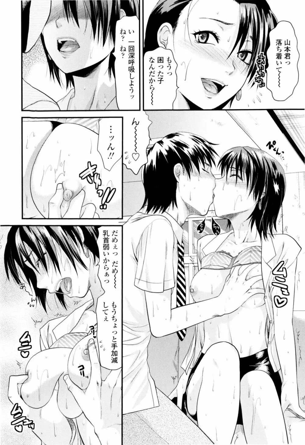 お姉コレ Page.82