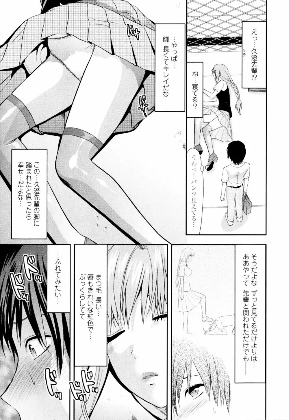 お姉コレ Page.95