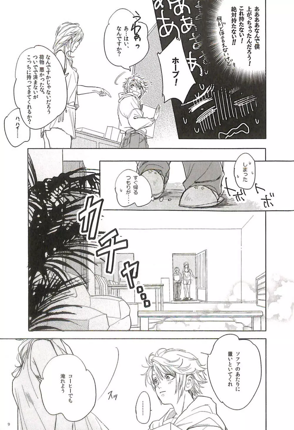 ビター・スイート・コーヒー Page.13