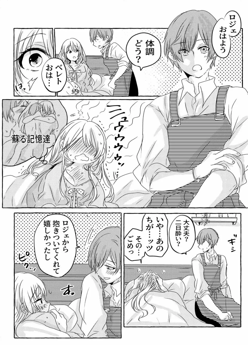 酔いどれ魔女様は旦那様と仲良くしたい Page.38