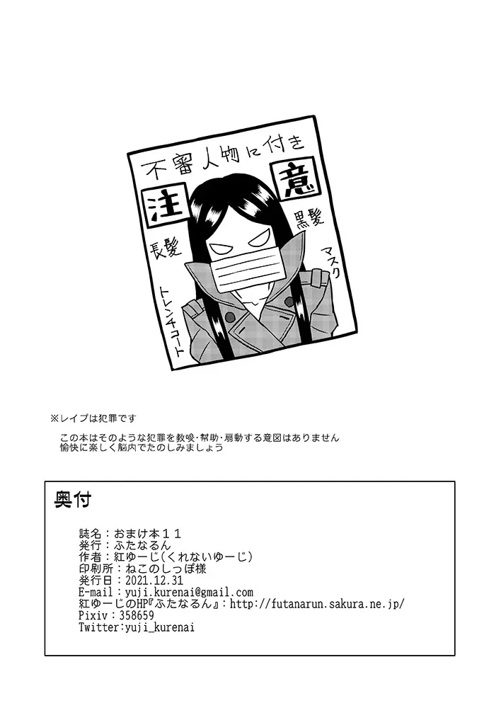 おまけ本11 Page.8