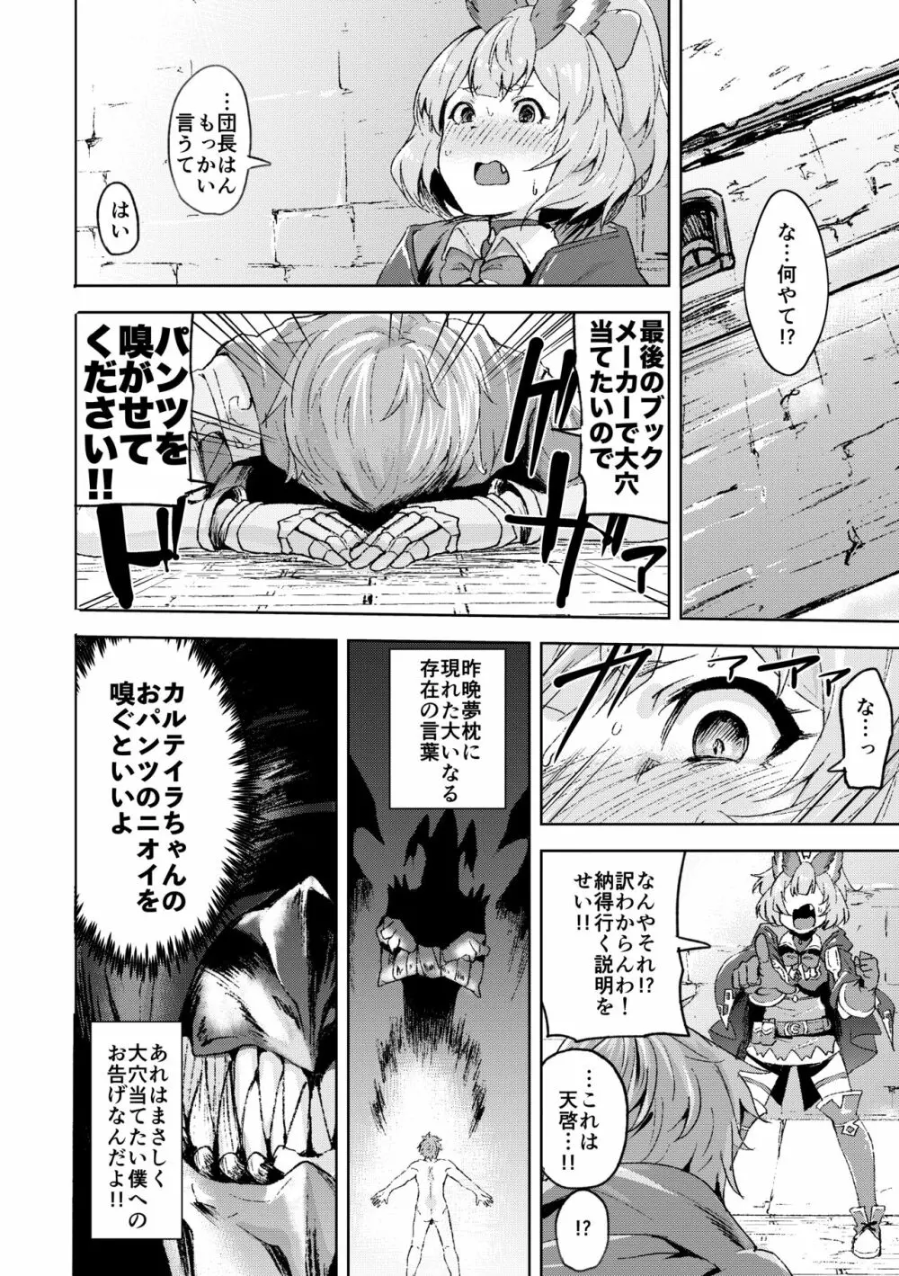 高うつくで!? Page.3