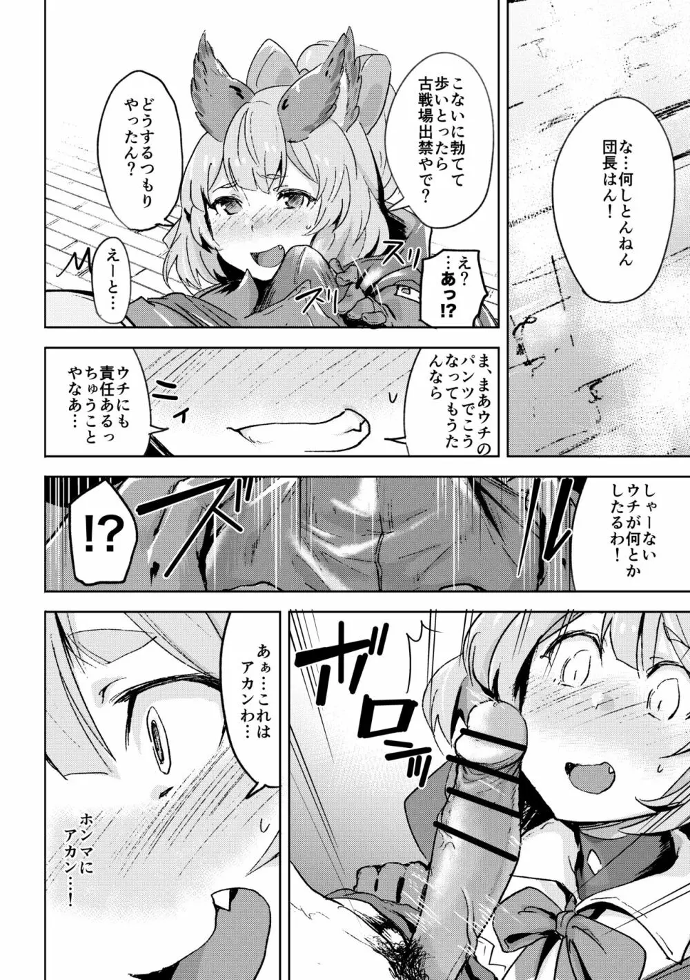 高うつくで!? Page.7