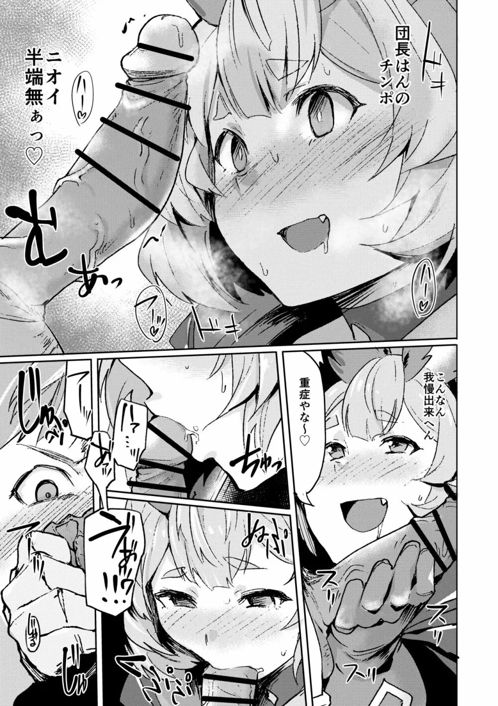 高うつくで!? Page.8