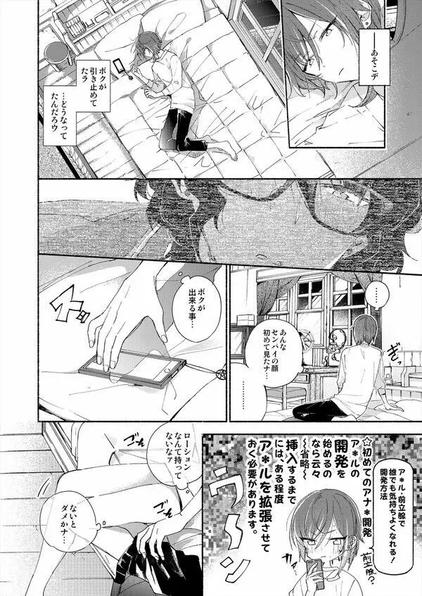 そしてきみは3.2.1と魔法を解いた Page.11