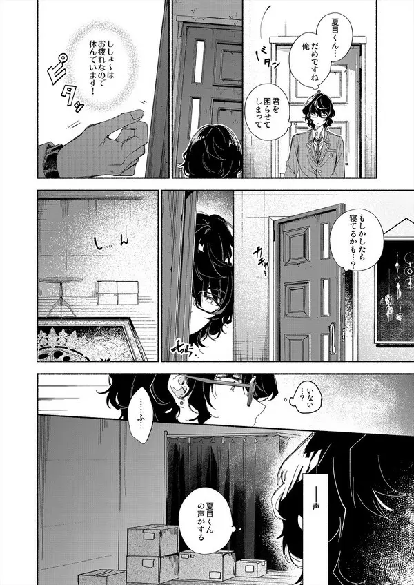 そしてきみは3.2.1と魔法を解いた Page.15