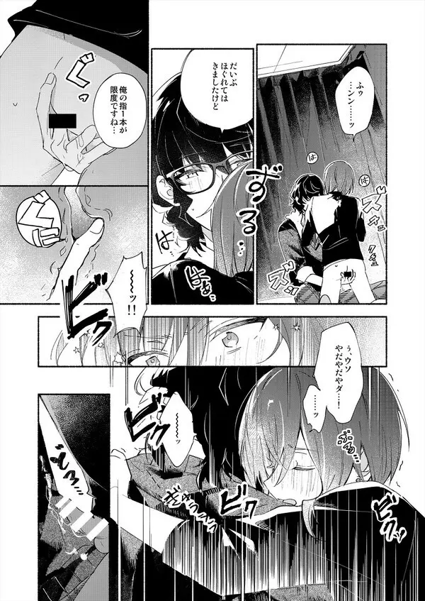 そしてきみは3.2.1と魔法を解いた Page.22