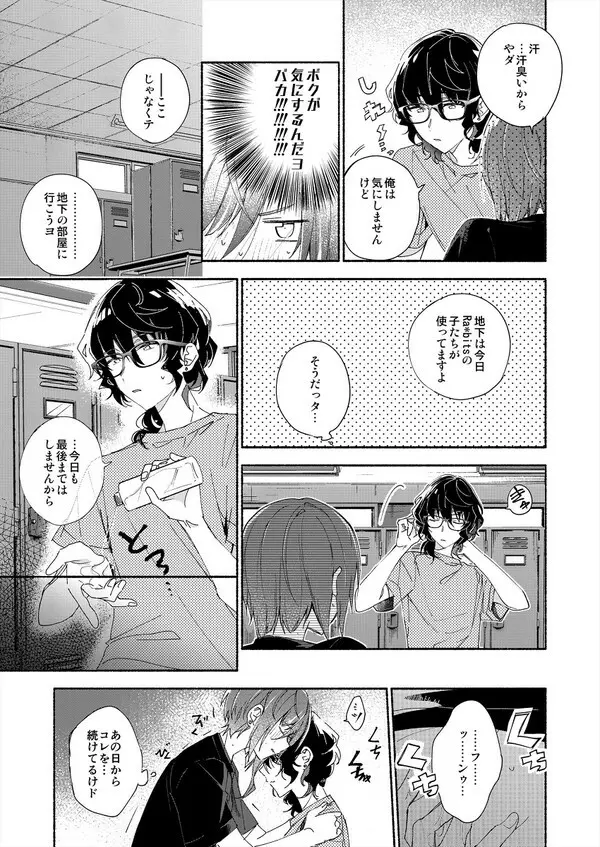 そしてきみは3.2.1と魔法を解いた Page.26