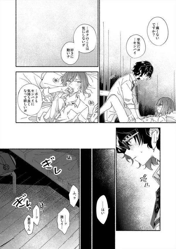 そしてきみは3.2.1と魔法を解いた Page.39