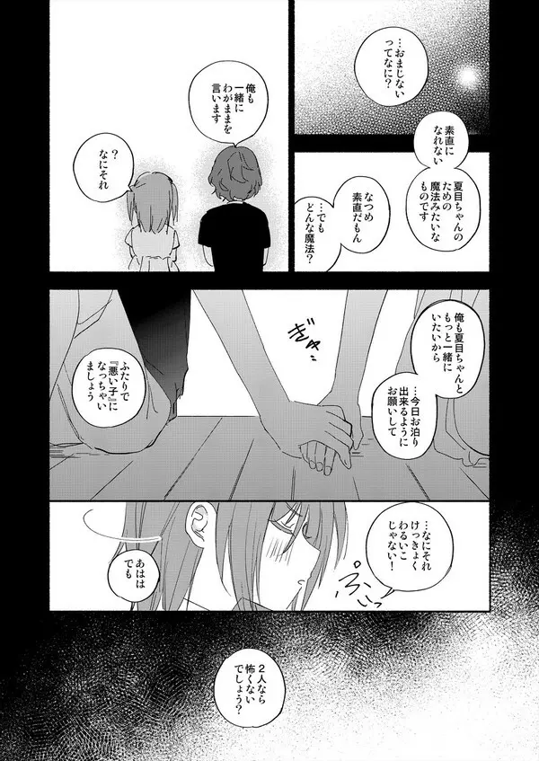 そしてきみは3.2.1と魔法を解いた Page.49