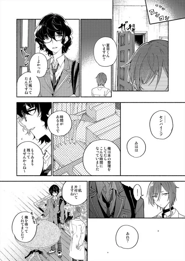 そしてきみは3.2.1と魔法を解いた Page.5