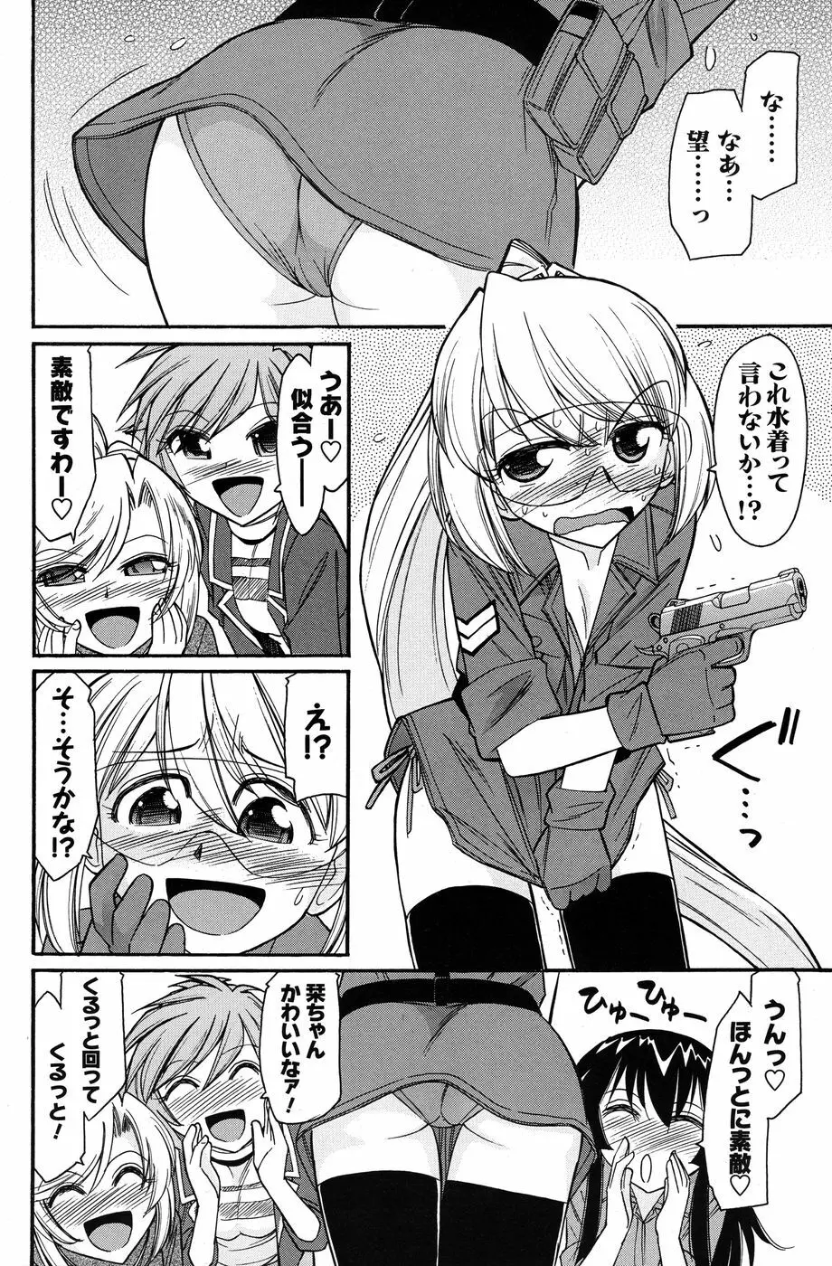 メンズヤングスペシャル 雷 2010年6月号 Vol.14 Page.147