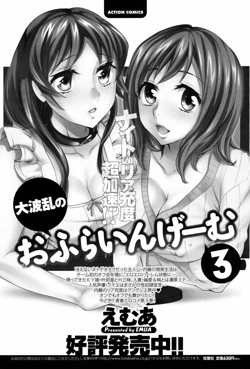 メンズヤングスペシャル 雷 2010年6月号 Vol.14 Page.207