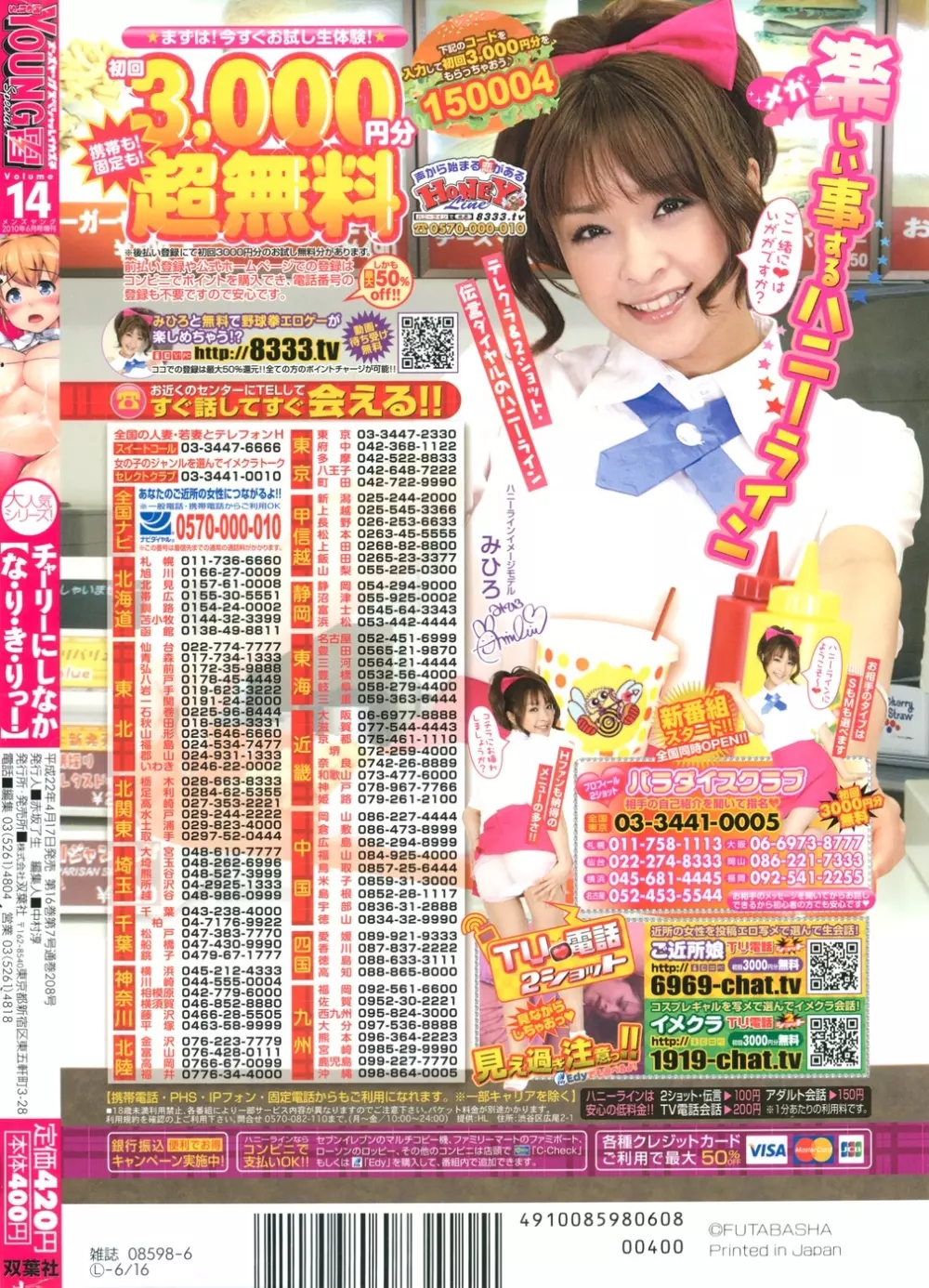 メンズヤングスペシャル 雷 2010年6月号 Vol.14 Page.258
