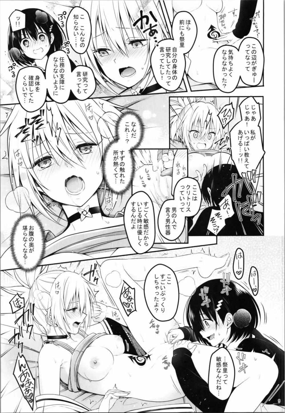 妖巫女とSexしないと出られない部屋 Page.11