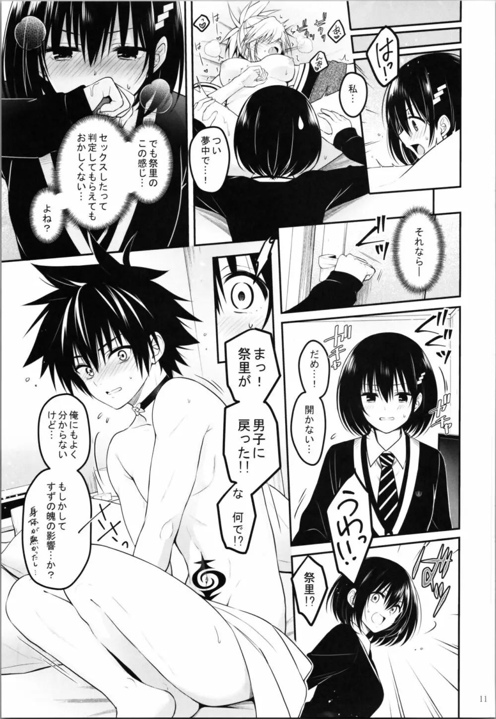 妖巫女とSexしないと出られない部屋 Page.13