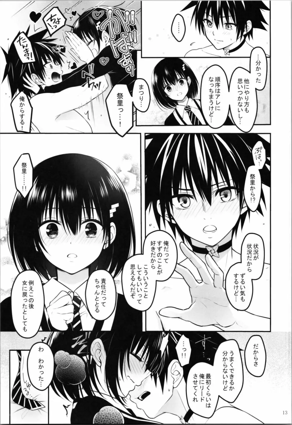 妖巫女とSexしないと出られない部屋 Page.15