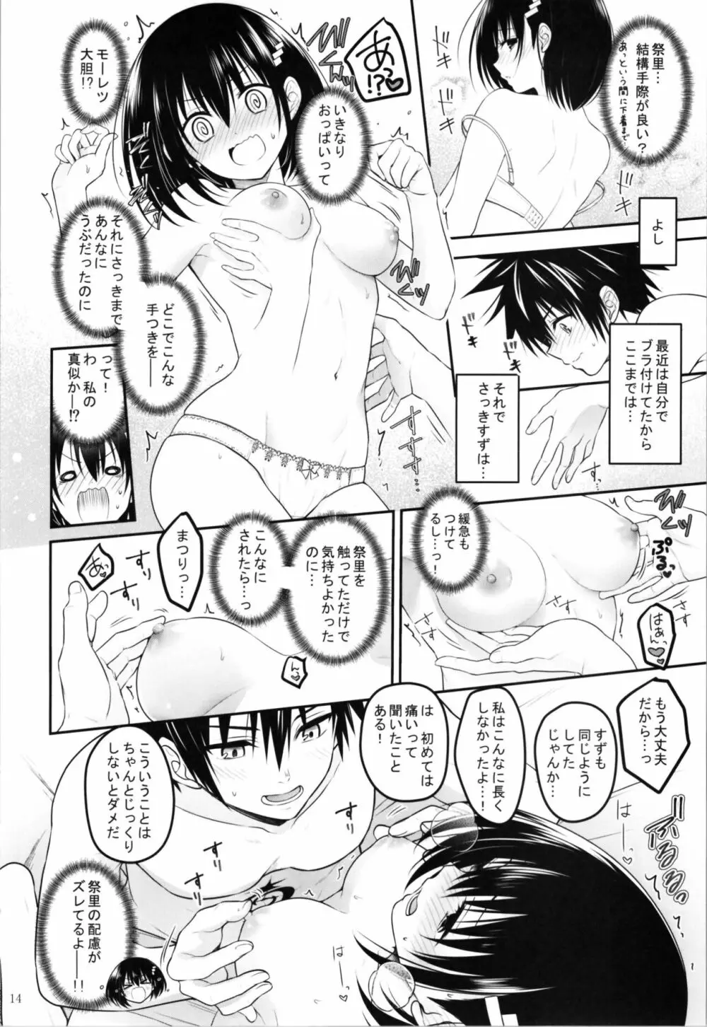 妖巫女とSexしないと出られない部屋 Page.16