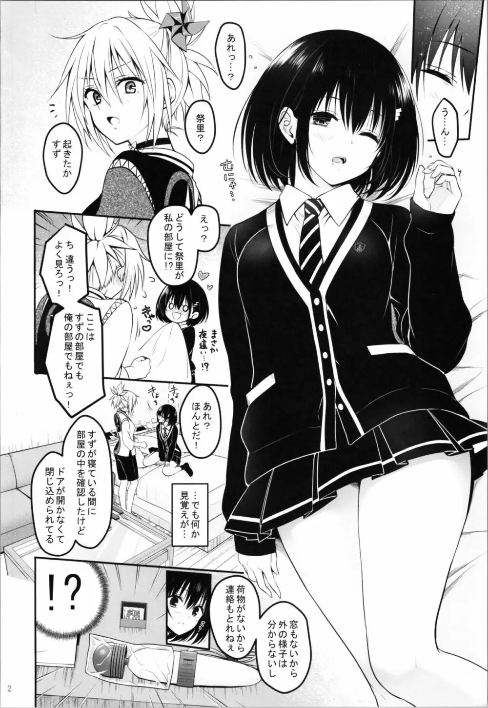 妖巫女とSexしないと出られない部屋 Page.4