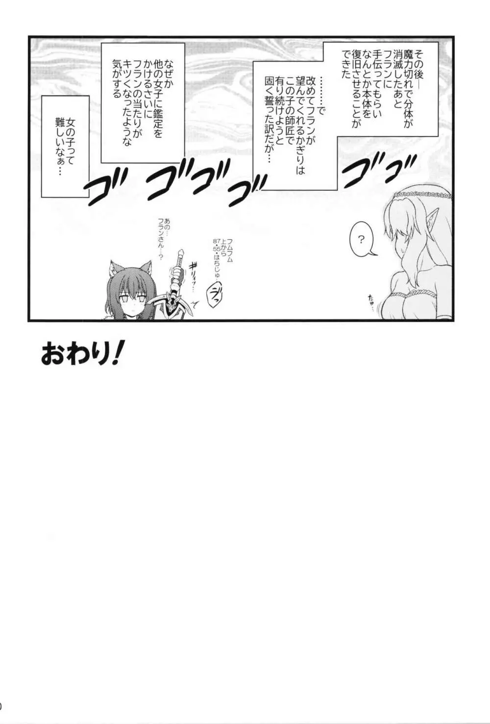 分体したら肉剣でした Page.20