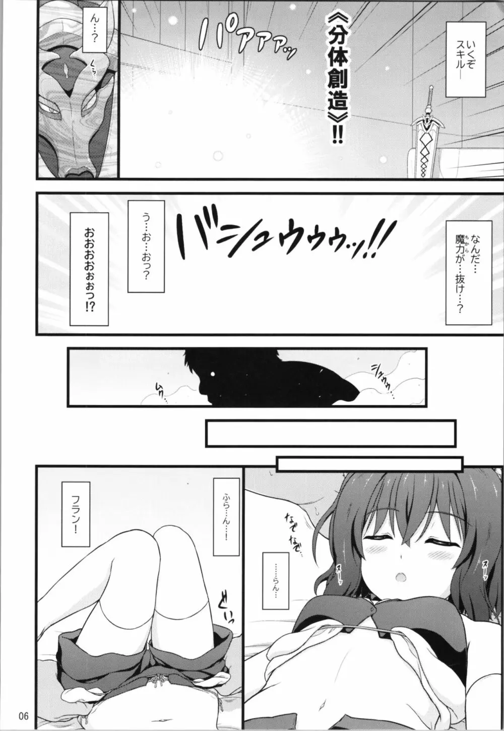 分体したら肉剣でした Page.6