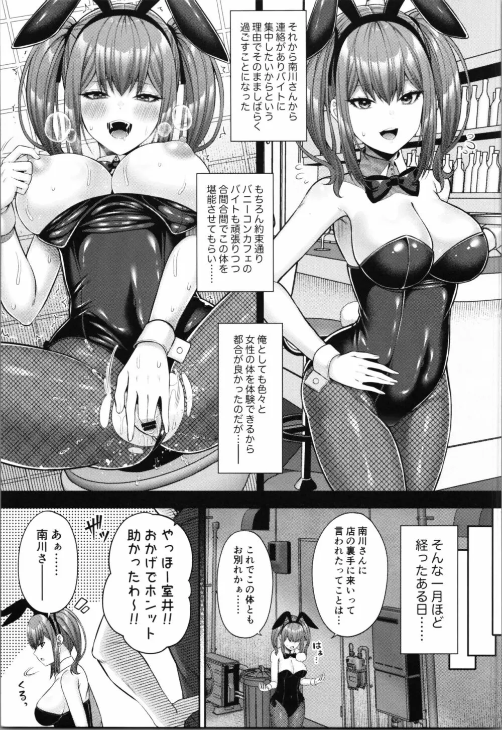 私の体、お貸しします。バニーガール編 Page.19