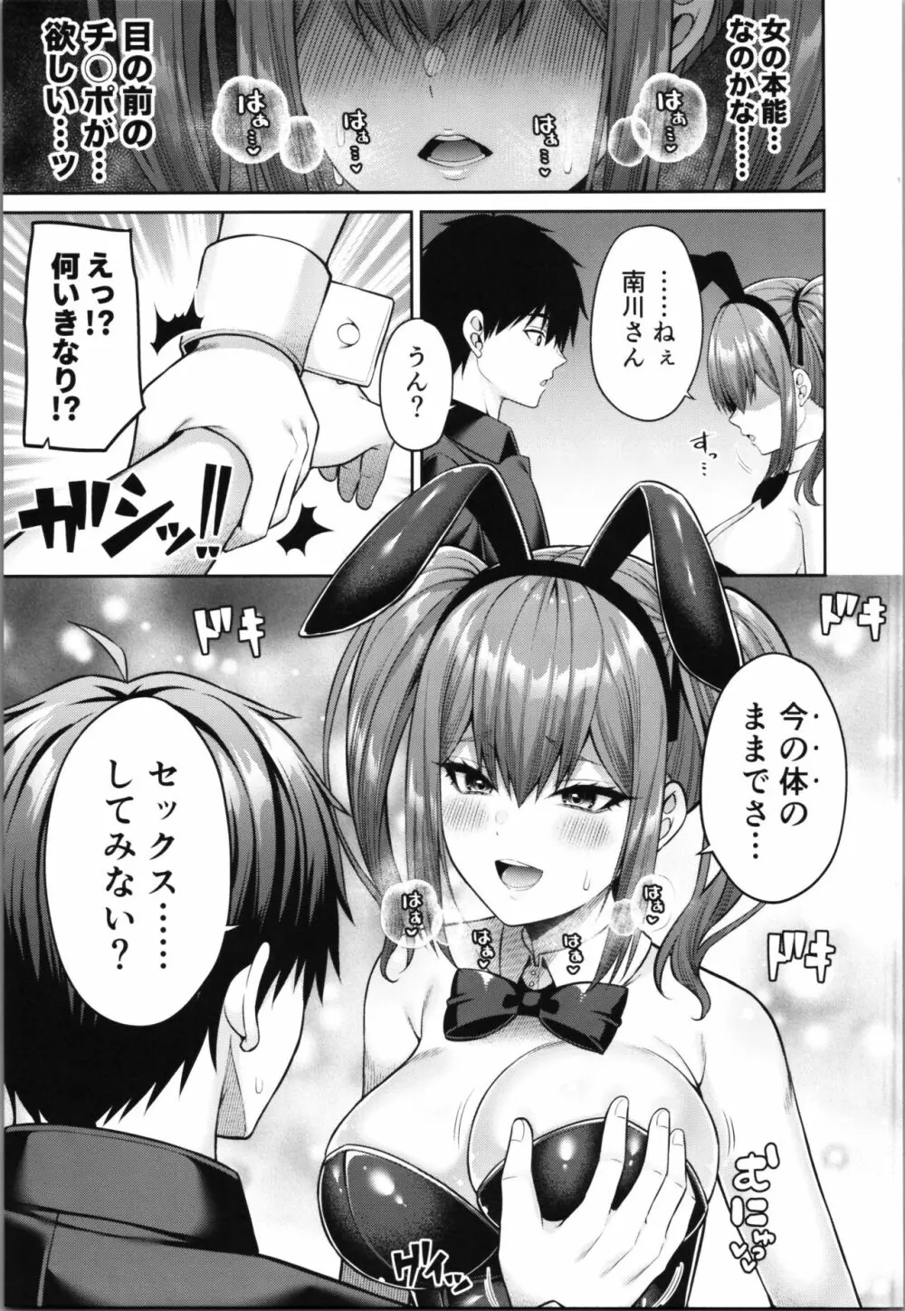 私の体、お貸しします。バニーガール編 Page.21