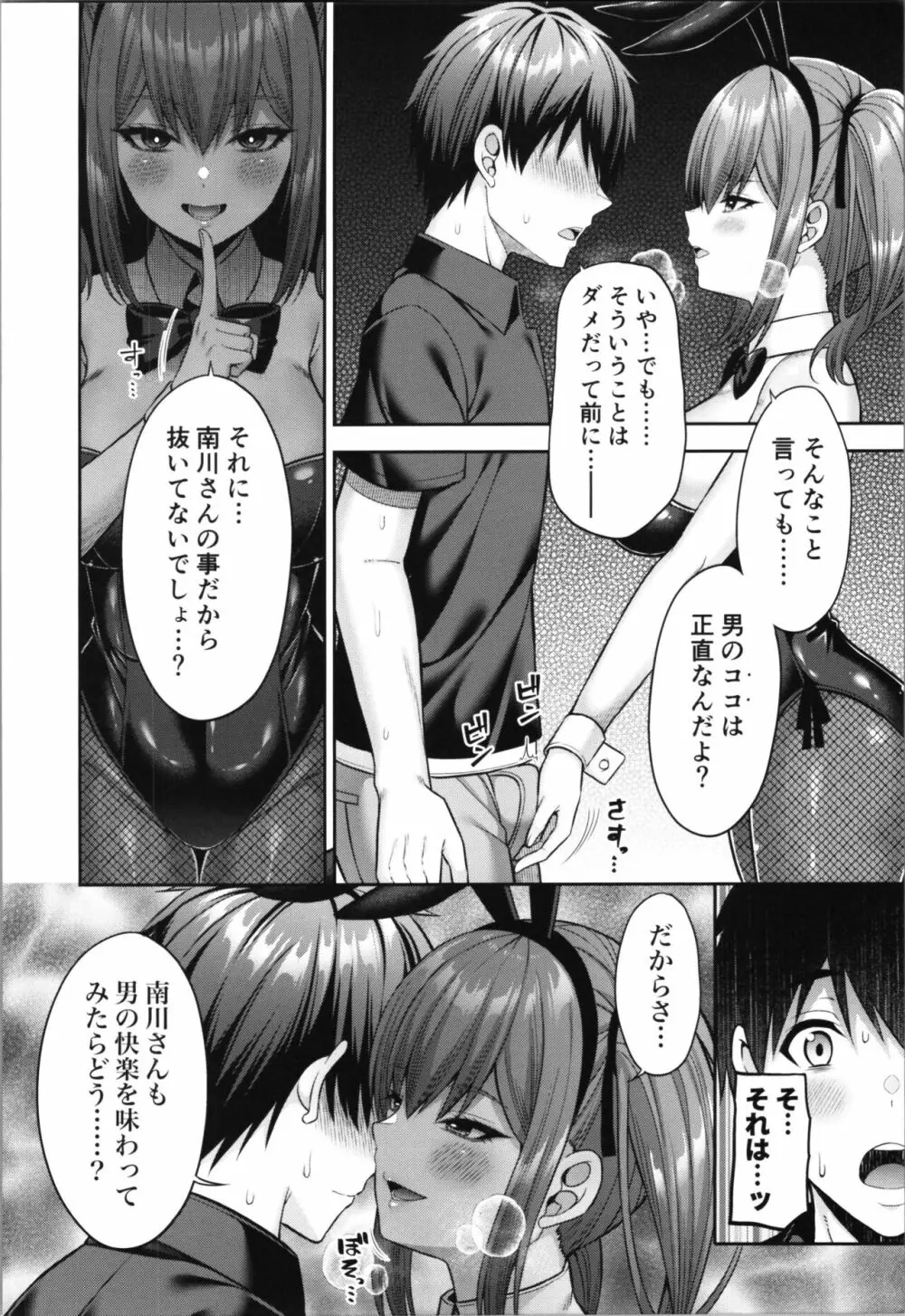 私の体、お貸しします。バニーガール編 Page.22